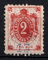1895 2k Bugulma Zemstvo, Russia (Schmidt #10, Control number 13)