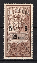 1889-95 29k Saint Petersburg Resident Fee, Russia (Canceled)
