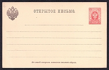 1889 3k Postal stationery postcard, Russian Empire, Russia (SC ПК #8, 6th Issue)