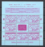 1977 Cleveland Stamp Day Ukraine Underground Post Block Sheet (MNH)