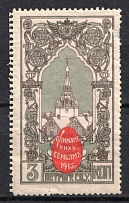 1914 3k Petrograd, For Soldiers and their Families, Russia