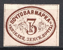 1874 3k Kozelets Zemstvo, Russia (Schmidt #2)