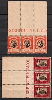 1946 Rome, Camp Post Ukrainian Assistance Committee in Italy, Ukraine, DP Camp, Displaced Persons Camp, Strips (Wilhelm 4 A, 6 A, Sheet Inscription, Margins, CV $60, MNH)