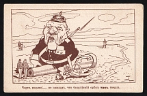 1914-18 'Hard Belgian nut' WWI Russian Caricature Propaganda Postcard, Russia