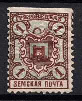 1913 1k Gryazovets Zemstvo, Russia (Schmidt #124, CV $15)