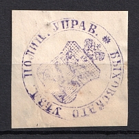 Bykhov, Police Department, Official Mail Seal Label