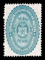 1885 50k Riga, Russian Empire Revenue, Russia, Police Fee, Rare