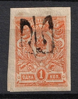 1918 1k Podolia Type 20 (9 a a), Ukraine Tridents, Ukraine (Bulat 1713, CV $160, MNH)