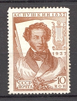 1937 USSR 10 Kop The All-Union Pushkin Fair (Perf 13.75, CV $70)