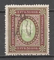 Ukraine Podolia Trident Type VIIId 3.50 Rub (Inverted Trident, Signed)