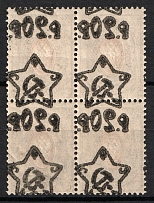 1922 20r on 70k RSFSR, Russia, Block of Four (Zv. 81 var., Print on the Gummed Side, Lithography, MNH)