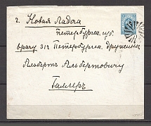 Mute Postmark of Mtsena (Mzena, Levin #572.04)