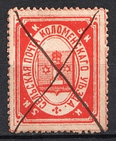 1882 5k Kolomna Zemstvo, Russia (Schmidt #7, Canceled)