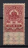 5k Armenia, Revenue Stamp Duty, Civil War, Russia
