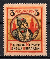 1923 3r In Favor of Injured Soldiers, USSR Charity Cinderella, Russia (MNH)