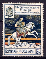 1914 5k Yekaterinoslav, For Soldiers and their Families, Russia