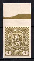 1919 1k Second Vienna Issue Ukraine (IMPERFORATED, Margin, MNH)
