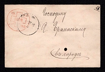 1881 (23 Nov) Odessa, Red Cross, Russian Empire Local Cover, Russia (No Watermark, Grey Paper)