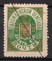 1891 10k Sapozhok Zemstvo, Russia (Schmidt #10, Canceled)