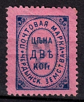 1889 2k Cherdyn Zemstvo, Russia (Schmidt #2)