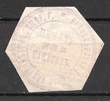 Novouzensk Treasury Mail Seal Label