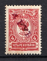 1920 Olyokminsk (Yakutsk Province) `4 РУБ` Geyfman №5, Local Issue Russia Civil War (Signed)
