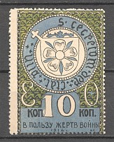 1916 Russia Estonia Fellin Charity Military Stamp 10 Kop