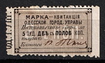 1870 2,5k Odessa (Odesa), Russia Ukraine Revenue, City Council Stamp Receipt (Canceled)