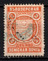 1901 2k Belozersk Zemstvo, Russia (Schmidt #51, Canceled)