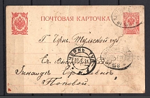 1914 Ukraine Chern Postal Card Railway Post Office