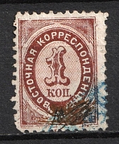 1868 1k Eastern Correspondence, Offices in Levant, Russia (Russika 12, Horizontal Watermark, Used, CV $50)