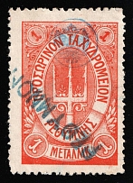 1899 1m Crete, 2nd Definitive Issue, Russian Administration (Kr. 13, Orange, Signed, Rethymno Postmark, CV $130)