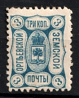 1902 3k Orgeev Zemstvo, Russia (Schmidt #21)