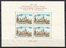 1955-56 Lomonosov Moscow State University, Soviet Union USSR, Souvenir Sheet (MNH)