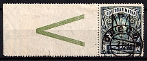 1918 5r Odessa Type 6 (5 b), Ukrainian Tridents, Ukraine (Bulat (Missed Number), Coupon, Signed, Odessa Postmark, CV $60+)