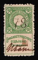 1918 Elisavetgrad, Yelisavetgrad, Russia Ukraine Revenue, Russian Civil War, Membership Fee (Canceled)