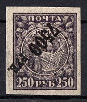 1922 7500R RSFSR, Russia (INVERTED Overprint, Print Error, Thin Paper)