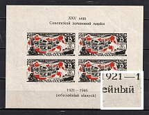 1946-47 Anniversary of Soviet Postage Stamp, Soviet Union USSR (DEFORMED Leg 1st `Й` in `ЮБИЛЕЙ`, Print Error, Souvenir Sheet, MNH)