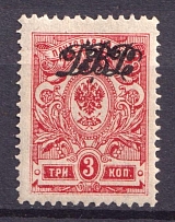 1920-21 3k Far East Republic, Vladivostok, Russia Civil War (Signed)