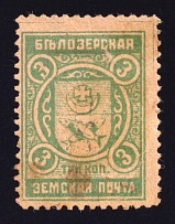 1913 3k Belozersk Zemstvo, Russia (Schmidt #104)