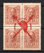 1917 15k Bolshevists Propaganda, Russia (Money-Stamps, Signed)