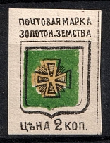 1890 2k Zolotonosha Zemstvo, Russia (Schmidt #4)
