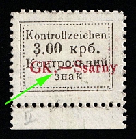 1941 3krb Sarny, German Occupation of Ukraine, Germany (Mi. 6 II/II, Comma instead Dot, Margin, Signed, CV $1,050)