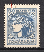1918 30ш UNR Ukraine Money-Stamps (Deformed Frame, Print Error)
