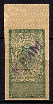 1918 50sh 'Crimea' Revenue Stamp Duty, Ukraine (MNH)