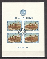 1947 USSR 800 Years of Moscow Block Sheet (3 Pieces, Canceled)