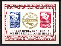 1959 For Lasting Connection with the Region Block Sheet (Only 500 Issued, MNH)