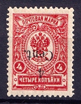 1920 4c Harbin, Local issue of Russian Offices in China, Russia (INVERTED Overprint, CV $150, MNH)