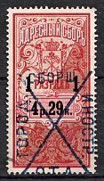 1895 4.29r Saint Petersburg, Resident Fee, Russia (For Women, Type I, Canceled, CV $100)