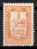 1892 2k Solikamsk Zemstvo, Russia (Schmidt #8, CV $30)